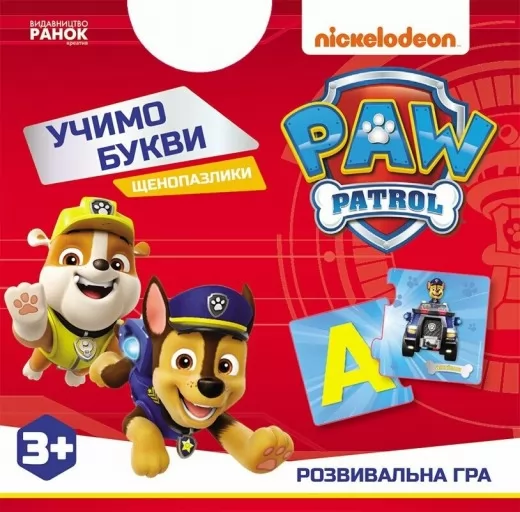 Щенопазлики. Учимо букви Щенопазлики. Учимо букви