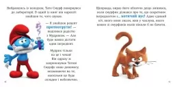Смурфи. Колекція історій. Смурфосілля та його мешканці