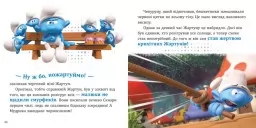 Смурфи. Колекція історій. Жодного дня без пригод Смурфи. Колекція історій. Жодного дня без пригод