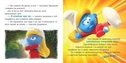 Смурфи. Колекція історій. Жодного дня без пригод Смурфи. Колекція історій. Жодного дня без пригод