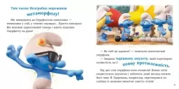 Смурфи. Колекція історій. Жодного дня без пригод Смурфи. Колекція історій. Жодного дня без пригод