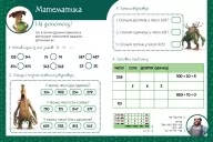 Магічні вправи. Мавка. Неймовірні перемоги Магічні вправи. Мавка. Неймовірні перемоги