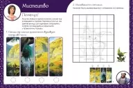 Магічні вправи. Мавка. Неймовірні перемоги Магічні вправи. Мавка. Неймовірні перемоги