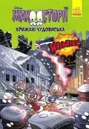 Жахосторії. Пазури у скриньці + Крижані чудовиська
