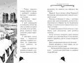 Агата Містері. Книга 5 Убивство на Ейфелевій вежі