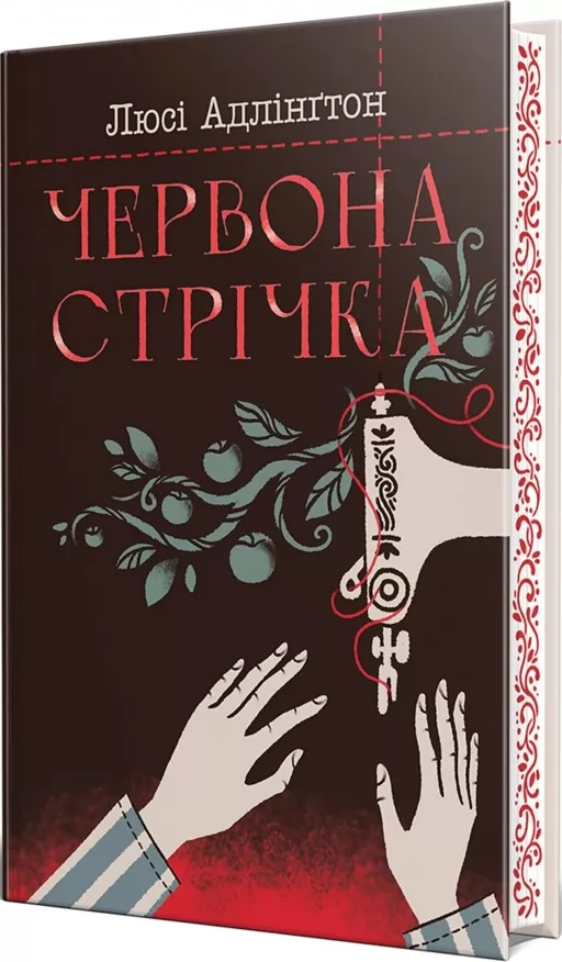 Червона стрічка