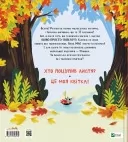 Хто поцупив листя?