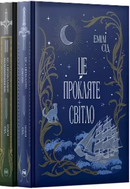 Остання Фінестра: Це безжальне благословення + Це прокляте світло Остання Фінестра: Це безжальне благословення + Це прокляте світло