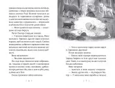 Зоряні Друзі. Книжка 3. Таємне заклинання