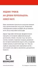 Ефект накопичення. Покрокова інструкція до успіху Ефект накопичення. Покрокова інструкція до успіху