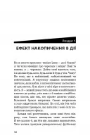 Ефект накопичення. Покрокова інструкція до успіху Ефект накопичення. Покрокова інструкція до успіху