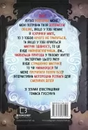 Маленька зла книжка 5