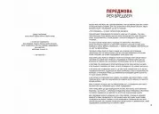 451° за Фаренгейтом. Графічний роман 451° за Фаренгейтом. Графічний роман