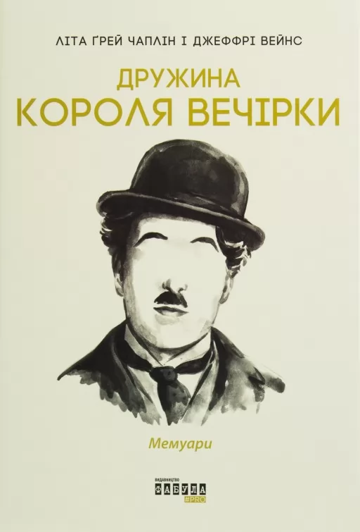 Дружина короля вечірки
