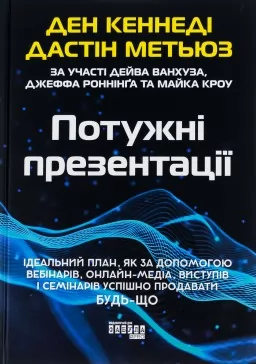 Потужні презентації