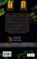 Цілодобова книгарня містера Пенумбри