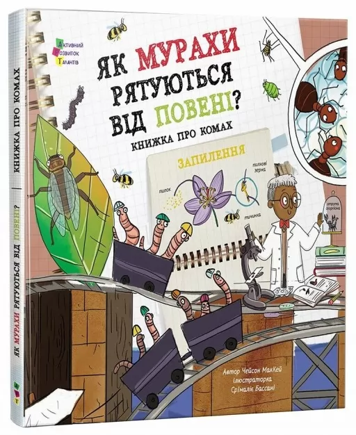 Як мурахи рятуються від повені?