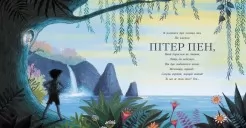 Пітер Пен (Кольорова класика) Пітер Пен (Кольорова класика)