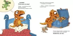 Малюки-динозаврики. Расмус шукає улюблену іграшку