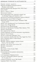 Ощадливе виробництво від А до Я: довідник термінів та інструментів