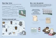 Пригоди римлян. Книжка із завданнями