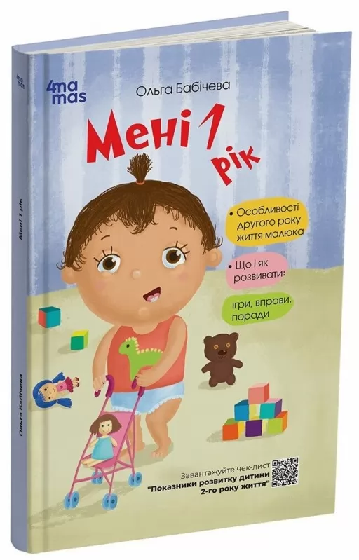 Мені 1 рік Мені 1 рік