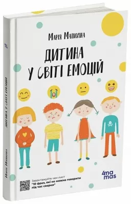 Дитина у світі емоцій Дитина у світі емоцій