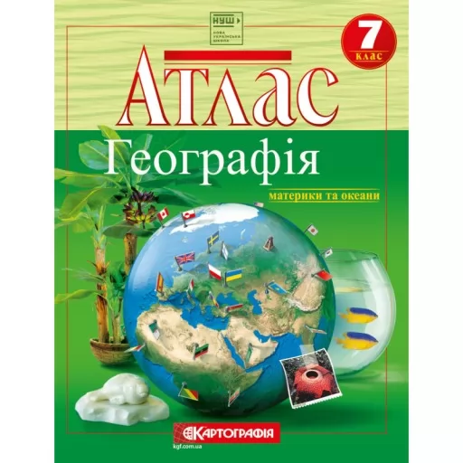 Атлас. Географія материки та океани. 7 клас. Атлас. Географія материки та океани. 7 клас.