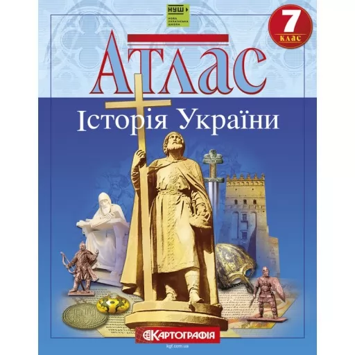 Атлас «Історія України». 7 клас Атлас «Історія України». 7 клас