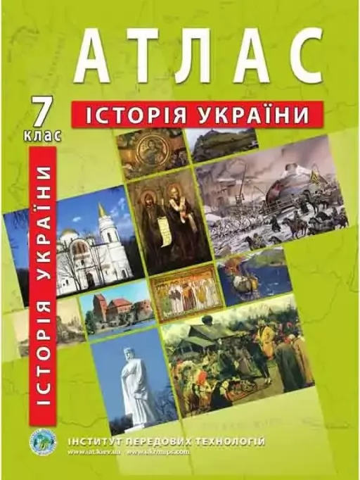 Атлас з історії України для 7 класу Атлас з історії України для 7 класу