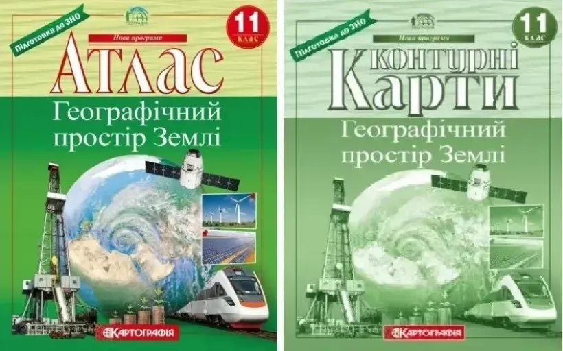 Комплект: Атлас + контурні карти. Географічний простір Землі 11 клас Комплект: Атлас + контурні карти. Географічний простір Землі 11 клас