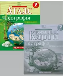 Комплект: Атлас + контурні карти. Географія. Материки та океани 7 клас Комплект: Атлас + контурні карти. Географія. Материки та океани 7 клас