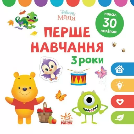 Disney Маля. Перше навчання. Мені 3 роки (КОМПЛЕКТ 2 книжки)