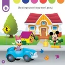 Disney Маля. Перше навчання. Мені 3 роки (КОМПЛЕКТ 2 книжки)