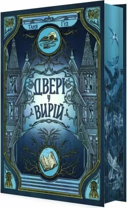 Двері у Вирій Двері у Вирій