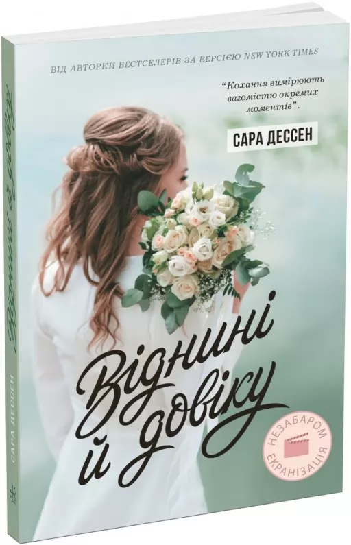 Віднині й довіку