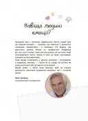 Як працюють мої емоції: книжка для дітей (і дорослих!)