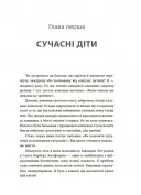 Як приборкати тигра. Як навчити дитину керувати емоціями