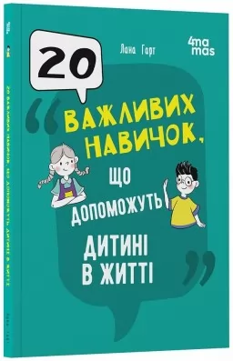 20 важливих навичок, що допоможуть дитині в житті 20 важливих навичок, що допоможуть дитині в житті