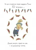 Допомагай! Книжка про зайченя, яке розуміється на грошах. 3–5 років