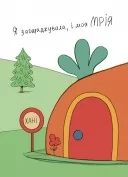 Заощаджуй! Книжка про зайчуню, яка розуміється на грошах. 3–5 років Заощаджуй! Книжка про зайчуню, яка розуміється на грошах. 3–5 років