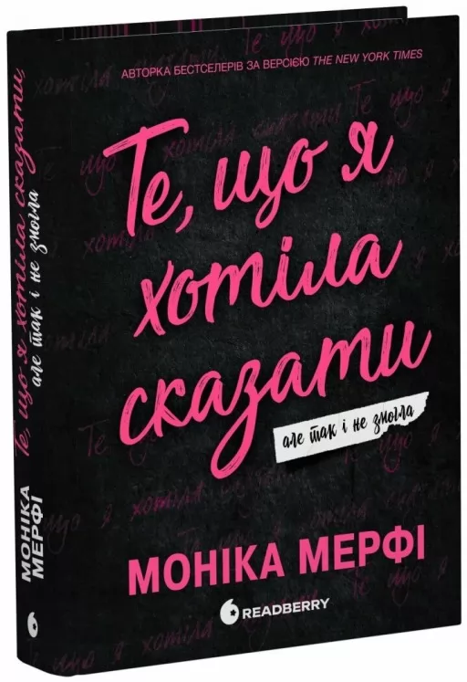 Ланкастер. Те, що я хотіла сказати, але так і не змогла