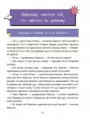 Корисні навички. Межі соцмережі. Медіаграмотність для дітей