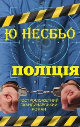 Поліція
