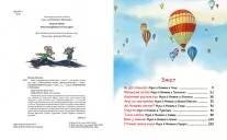 Киці-мандрівниці та їхні друзі. Книга 1