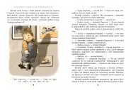 Малий та Карлсон, що живе на даху. Книга 1 Малий та Карлсон, що живе на даху. Книга 1