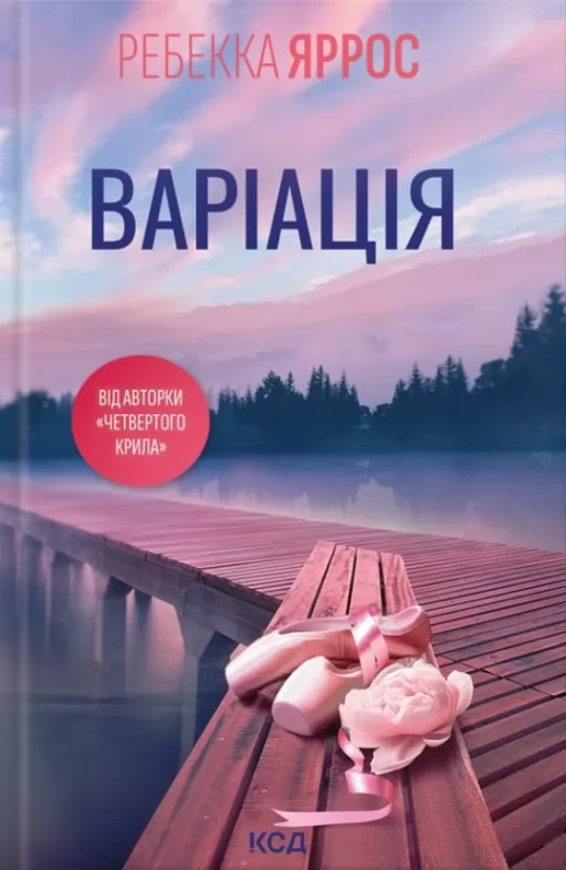 Варіація