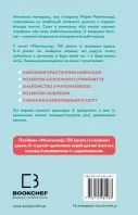 Монтессорі. 150 занять із малюком удома. 0–4 роки