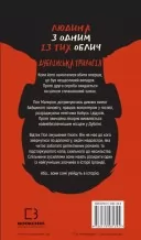 Дублінська трилогія. Книга 1. Людина з одним із тих облич