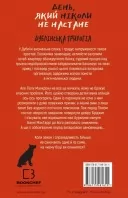 Дублінська трилогія. Книга 2: День, який ніколи не настане